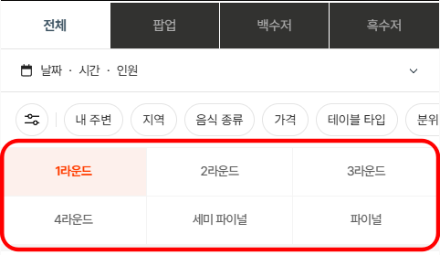 1라운드-2라운드-조회