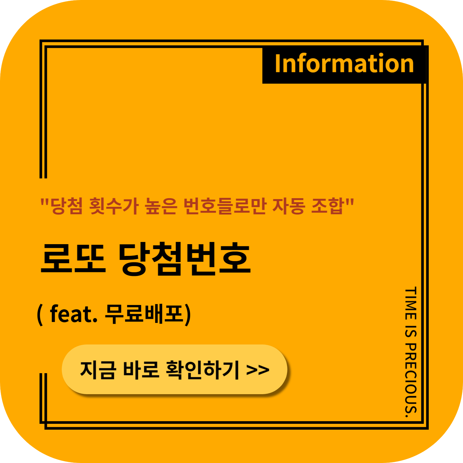 로또번호 자동 조합기