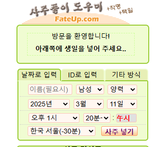 만세력 달력 보기 방법 무료 사이트