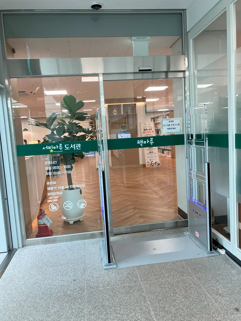 서빛마루-도서관