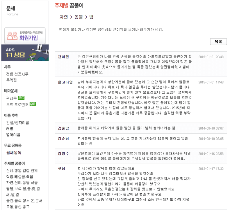 이지데이-자연-동물-뱀꿈-풀이-결과