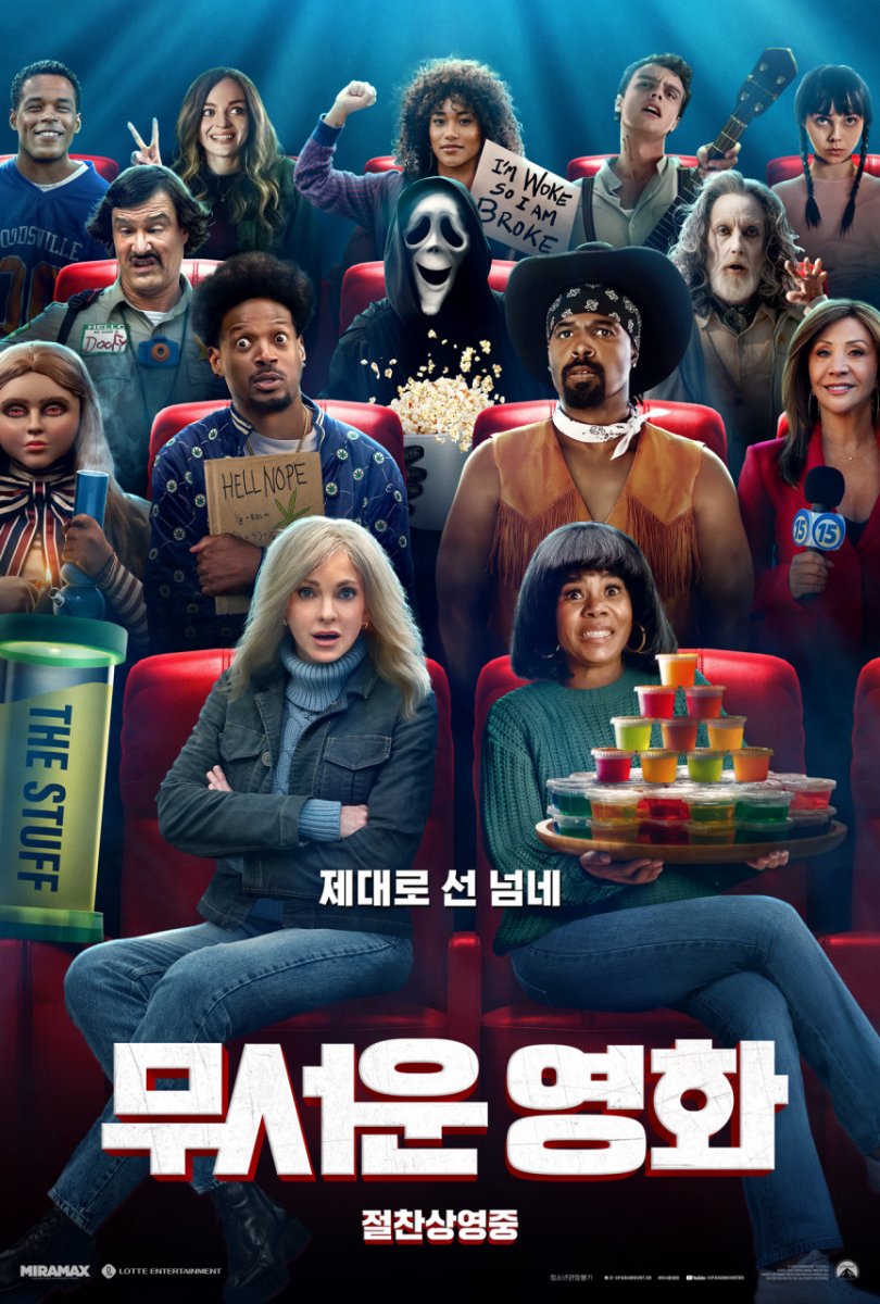 무서운 영화(Scary Movie) 영화 포스터