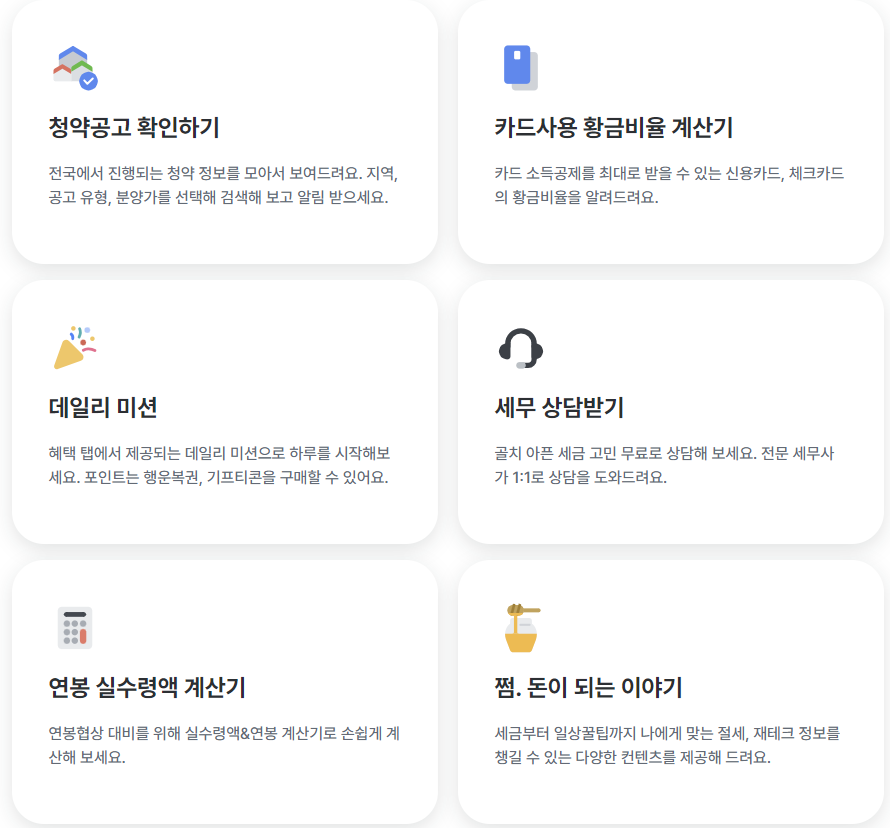 삼쩜삼-이용-서비스