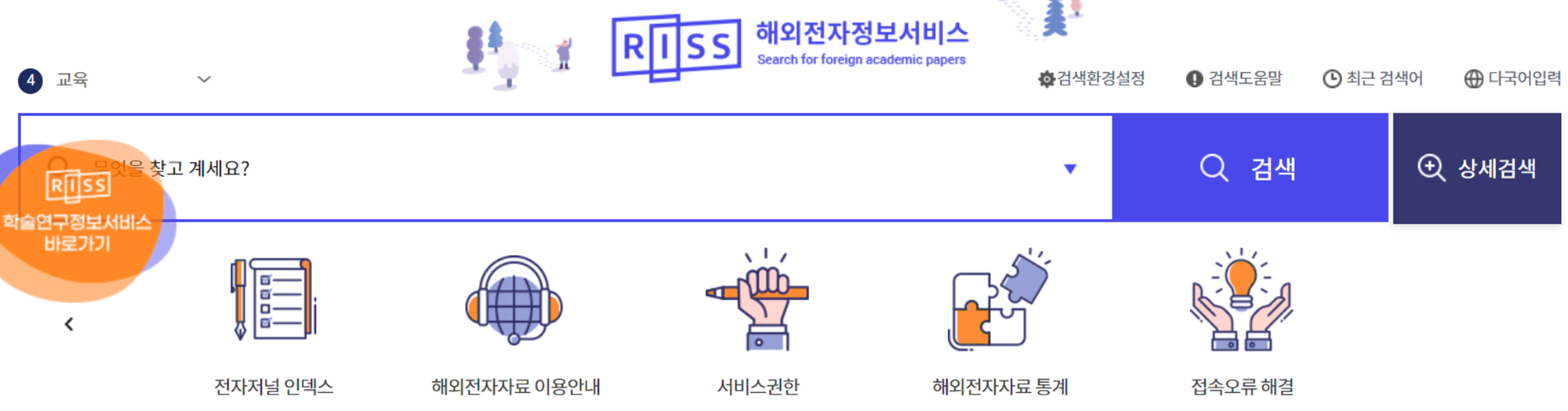 해외전자정보 서비스