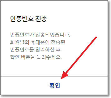 인증번호-전송