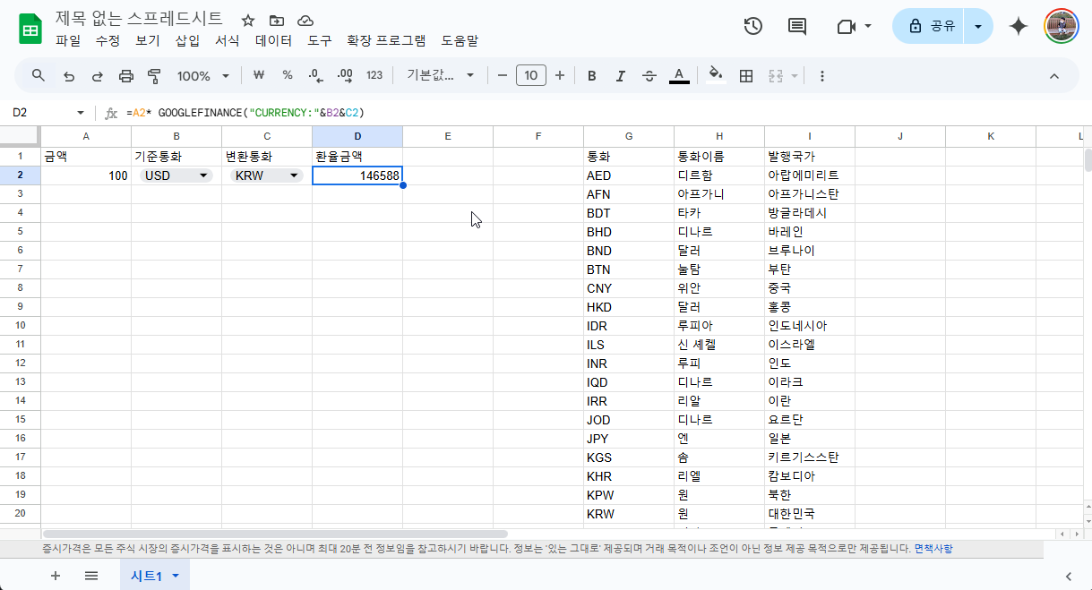 구글 스프레드시트에서 실시간 환율 계산 마스터하기: 완벽 가이드