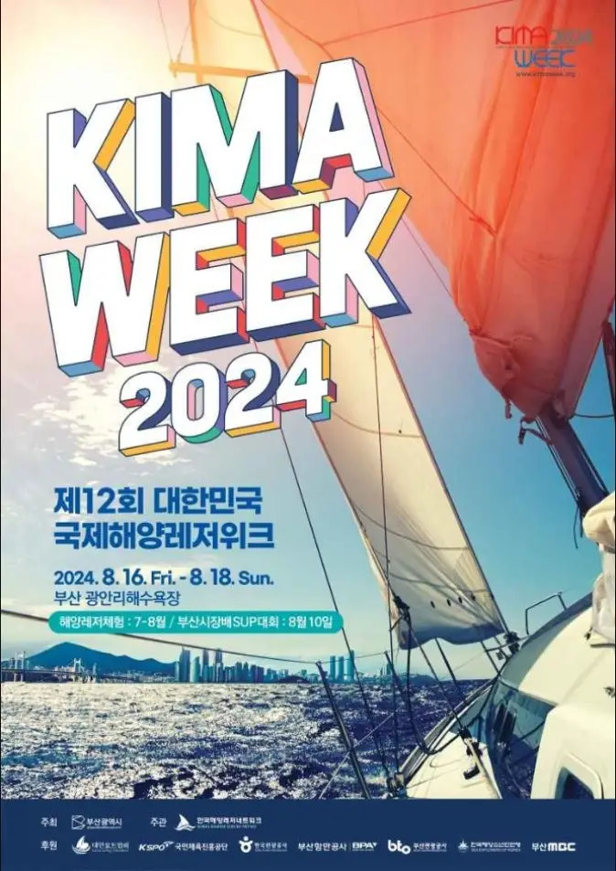 대한민국 국제해양레저위크