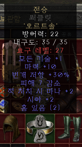 디아블로2 레저렉션 원소술사 초반 룬워드 추천 모음 - 귀한 올 스킬 옵션 투구 전승