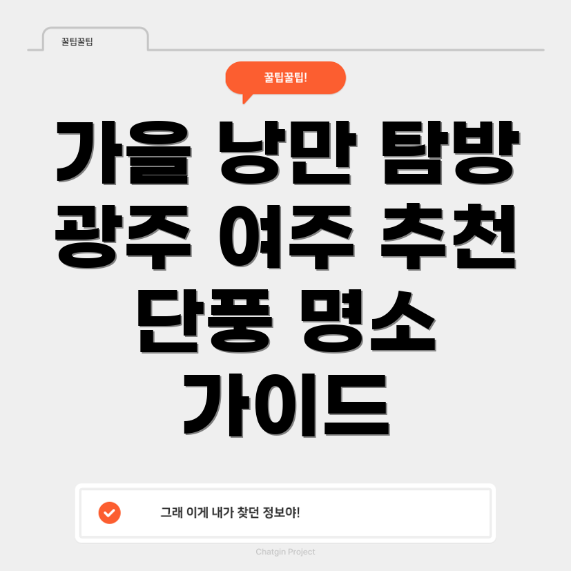 가을 단풍 여행