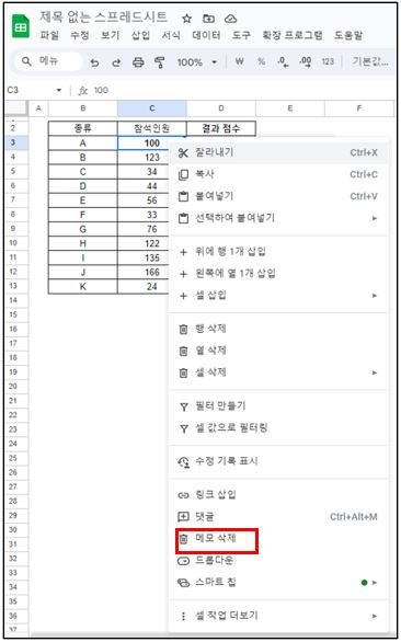 구글-스프레드시트-메모-삭제-방법