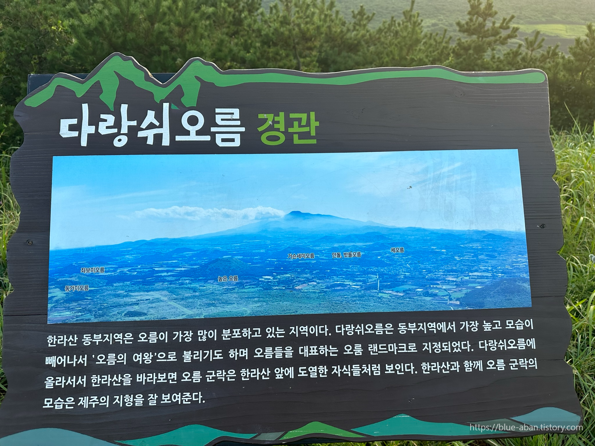 다랑쉬-오름-경관-설명