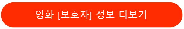 보호자 정보 보기