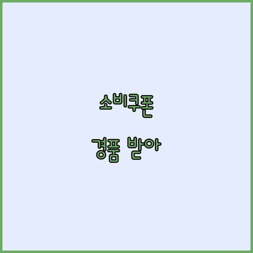 손주들아, 힘이 되는 소비쿠폰 쓰고 ..
