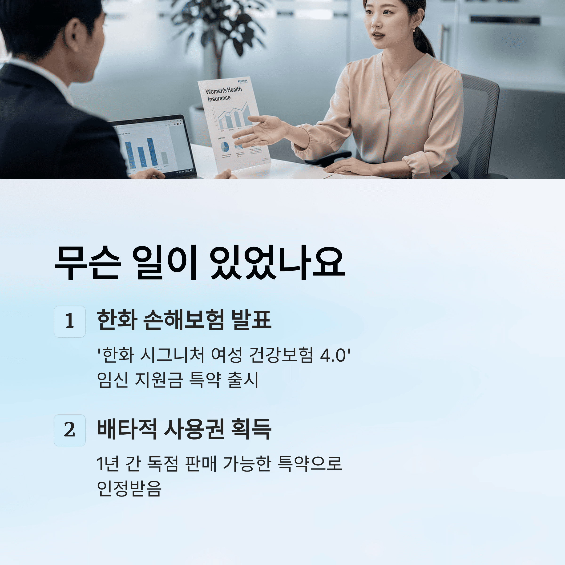 한화 손보 &lsquo;임신 지원금&rsquo; 특약, 장기 손해보험 최초 1년 배타적 사용권 획득