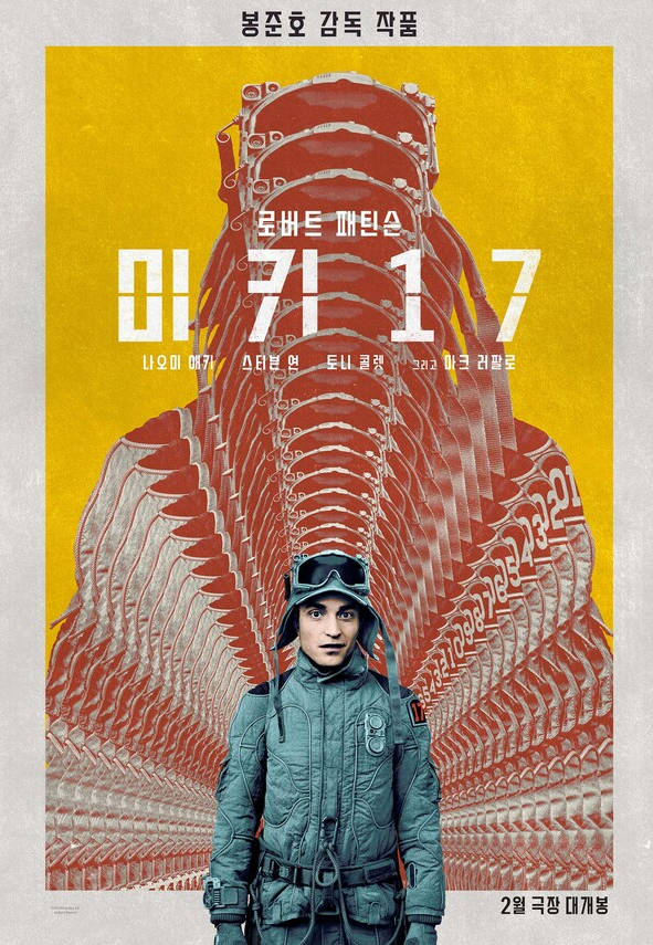 2025년 2월 개봉 예정인 미키17