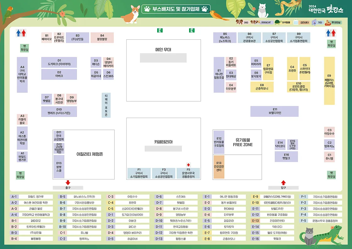 대한민국 펫캉스 부스배치도