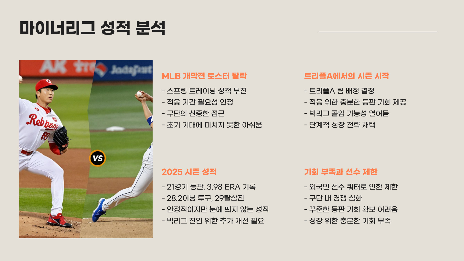 고우석 LG 복귀 가능성