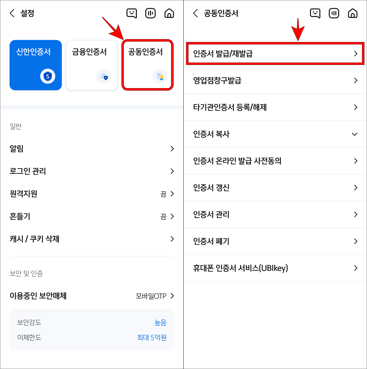 설정 중 공동인증서를 선택하고 인증서 발급/재발급을 선택