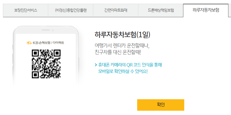 하루 자동차 보험료 계산