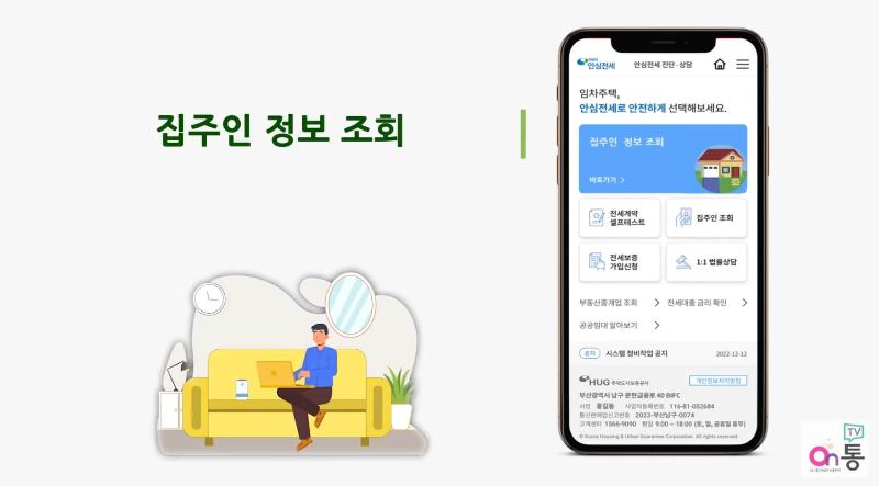 안심전세 앱 설치 및 사용방법