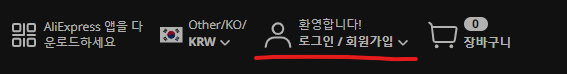 알리익스프레스 구매방법