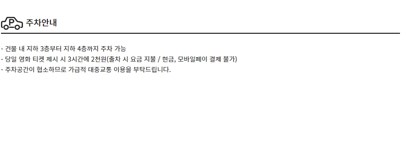 CGV상봉 주차장, 주차정보, 주차요금