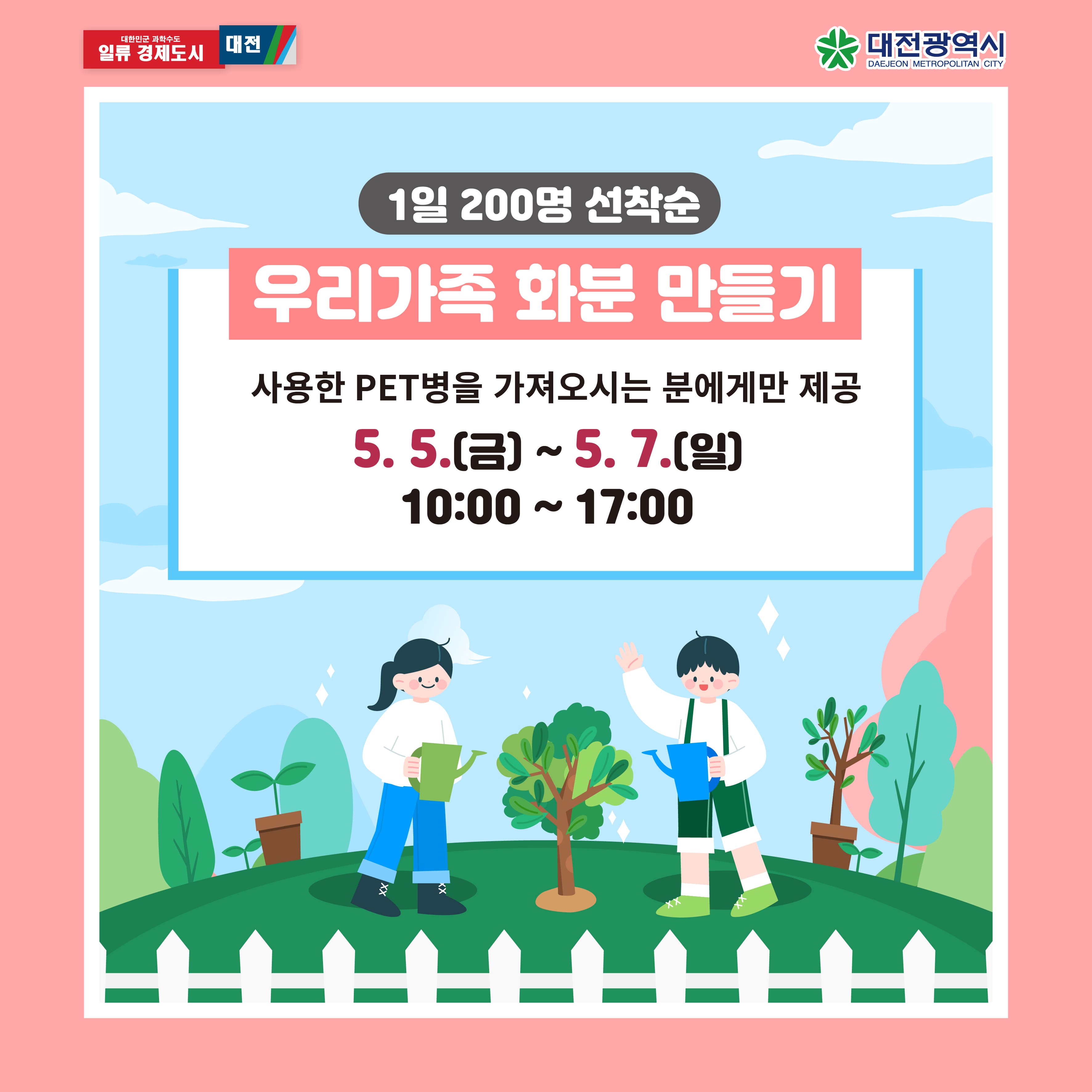 대전 어린이날 가볼만한 곳(한밭수목원 축제 안내)