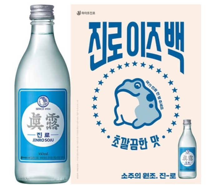 진로이즈백-사진3