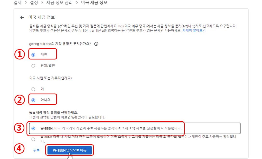 구글 애드센스 미국 세금 신고 양식 시작