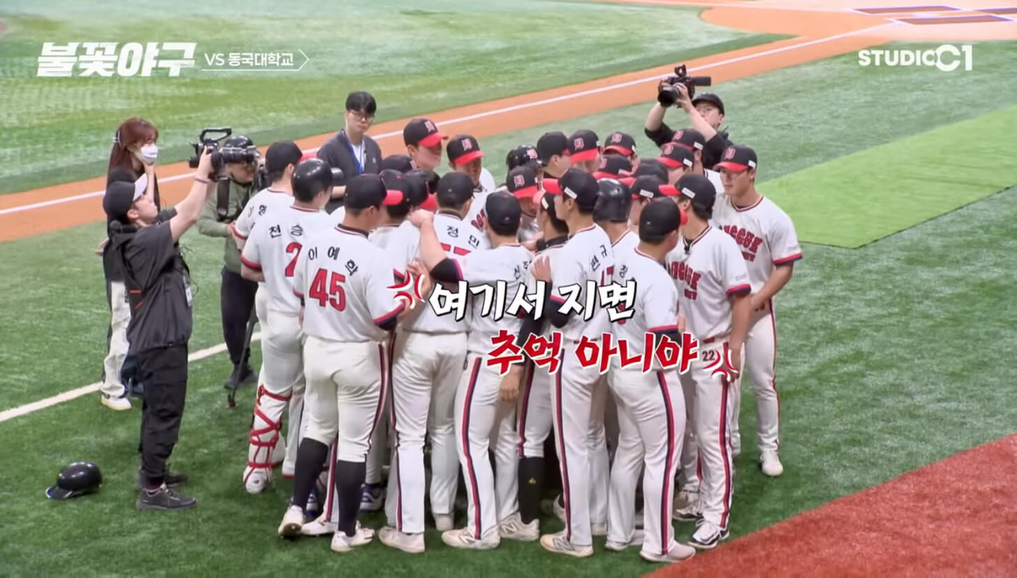 동국대학교 불꽃야구 6회 직관 경기