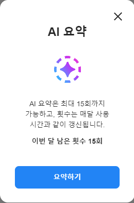 클로바노트 PC 사용법