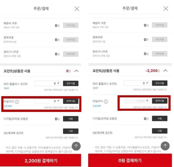 홈플러스-마일리지로결제하기