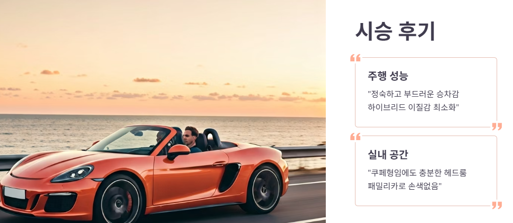 시승기 및 실제 후기