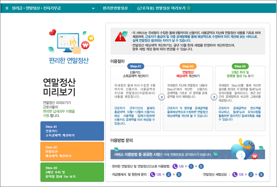 연말정산 미리보기 홈페이지