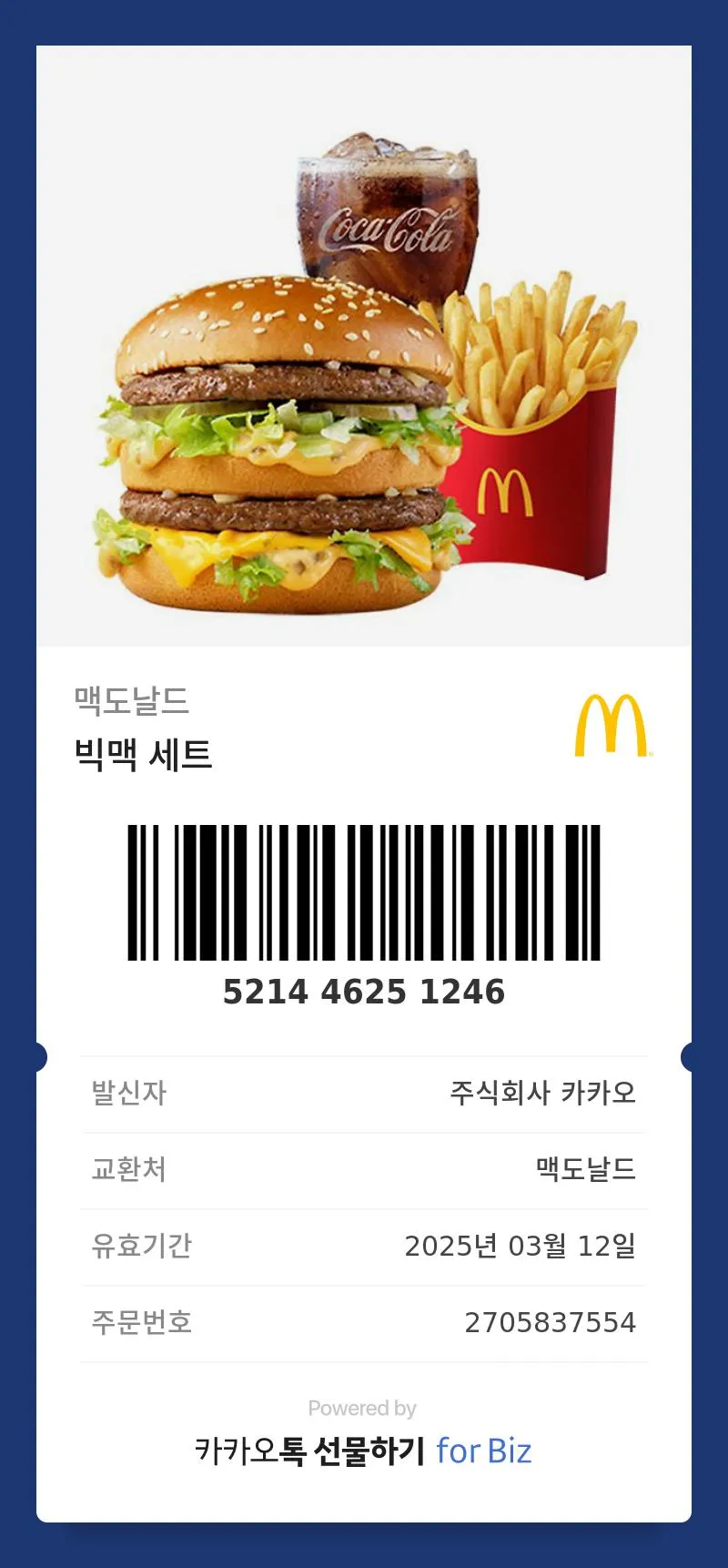 티스토리-챌린지-당첨-맥도날드-빅맥세트-쿠폰