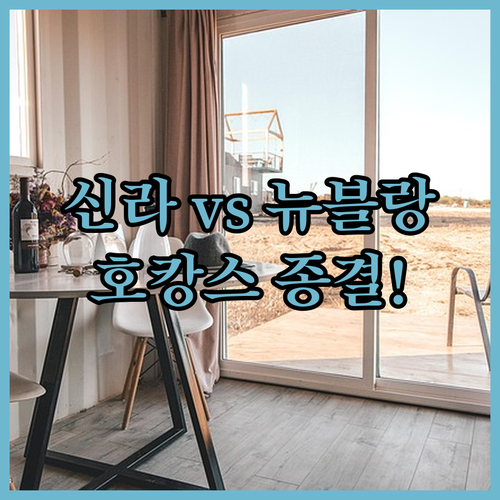 럭셔리 호캉스냐 실속 있는 신축 호텔..