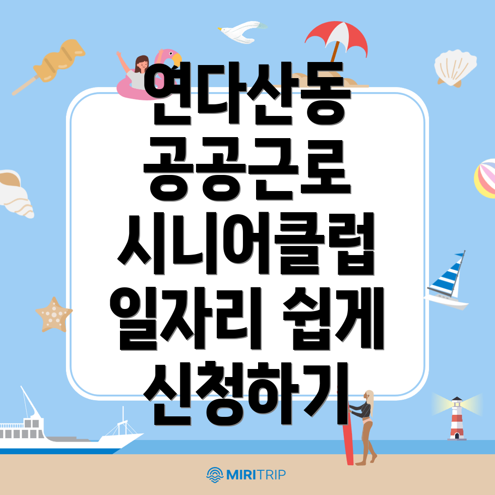 공공근로