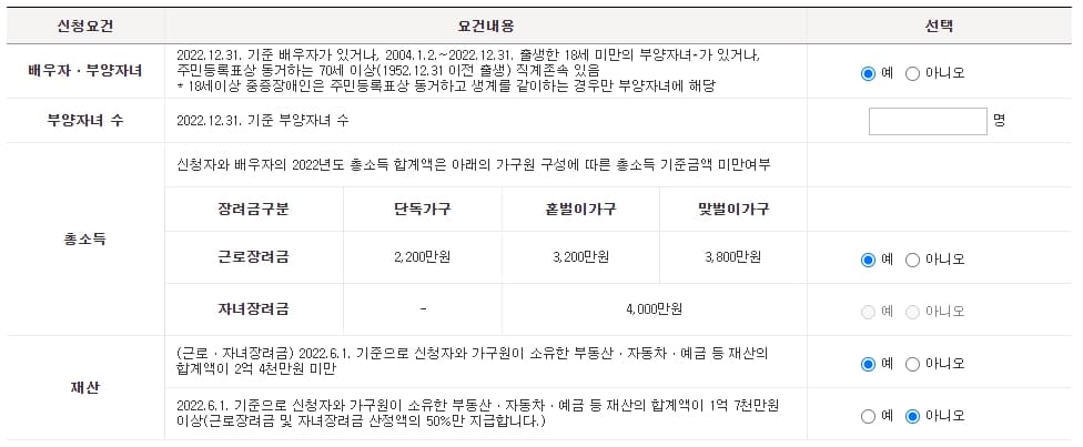 근로장려금 실수령액 계산기