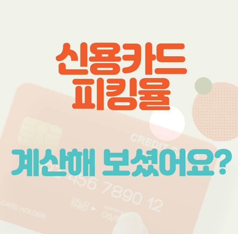 신용카드, 잘 쓰고 있는 걸까? 섬네일