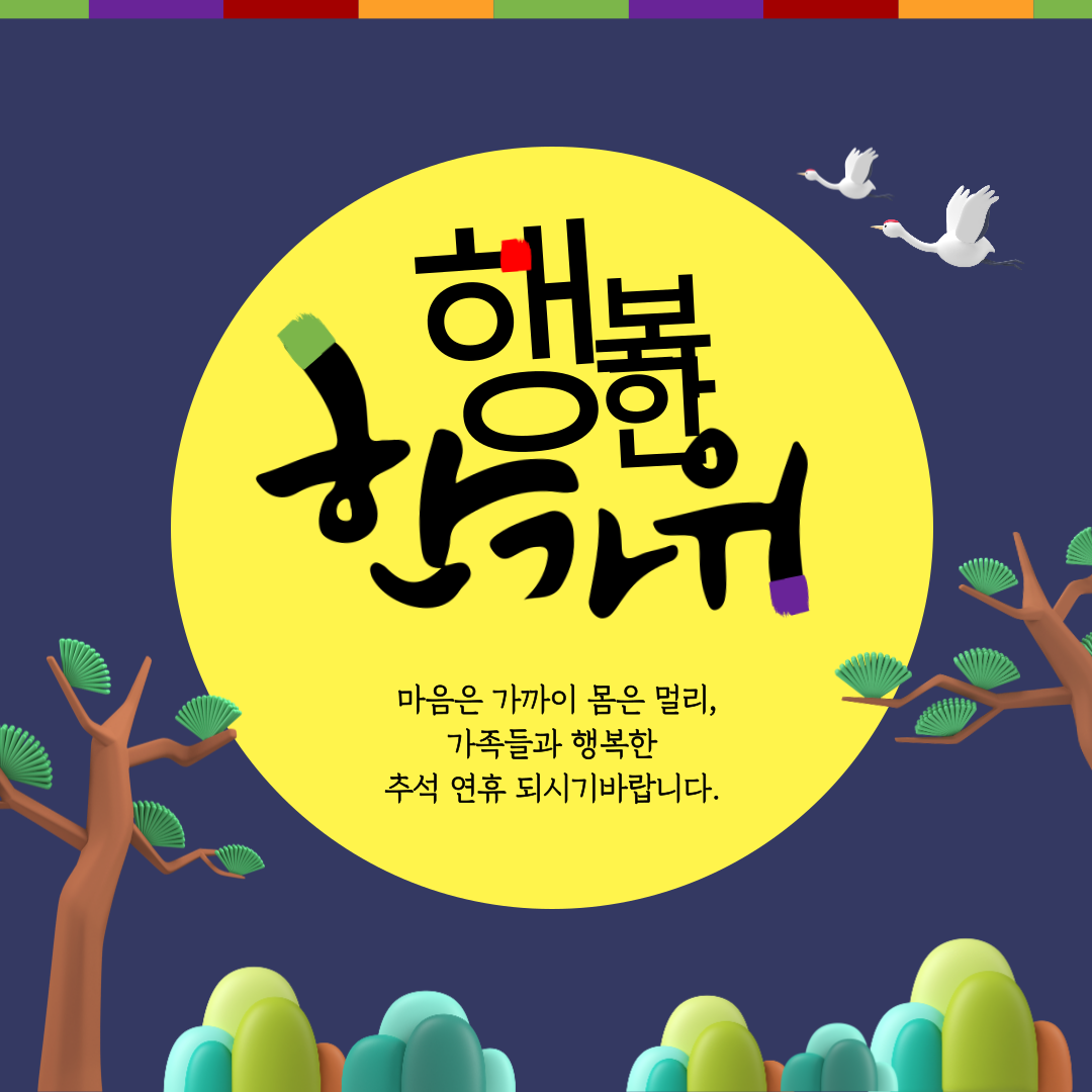 추석 인사말 문구