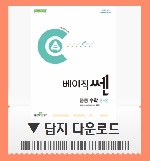 베이직쎈 2-2 답지 사이트 pdf