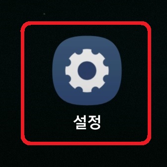 삼성 갤럭시 스마트폰 들어서 화면 켜기 설정 방법 1