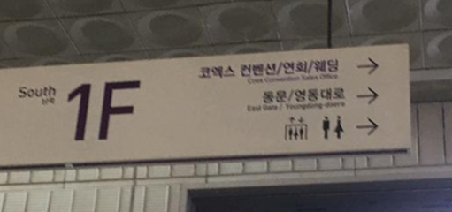 코엑스-전시장-표시