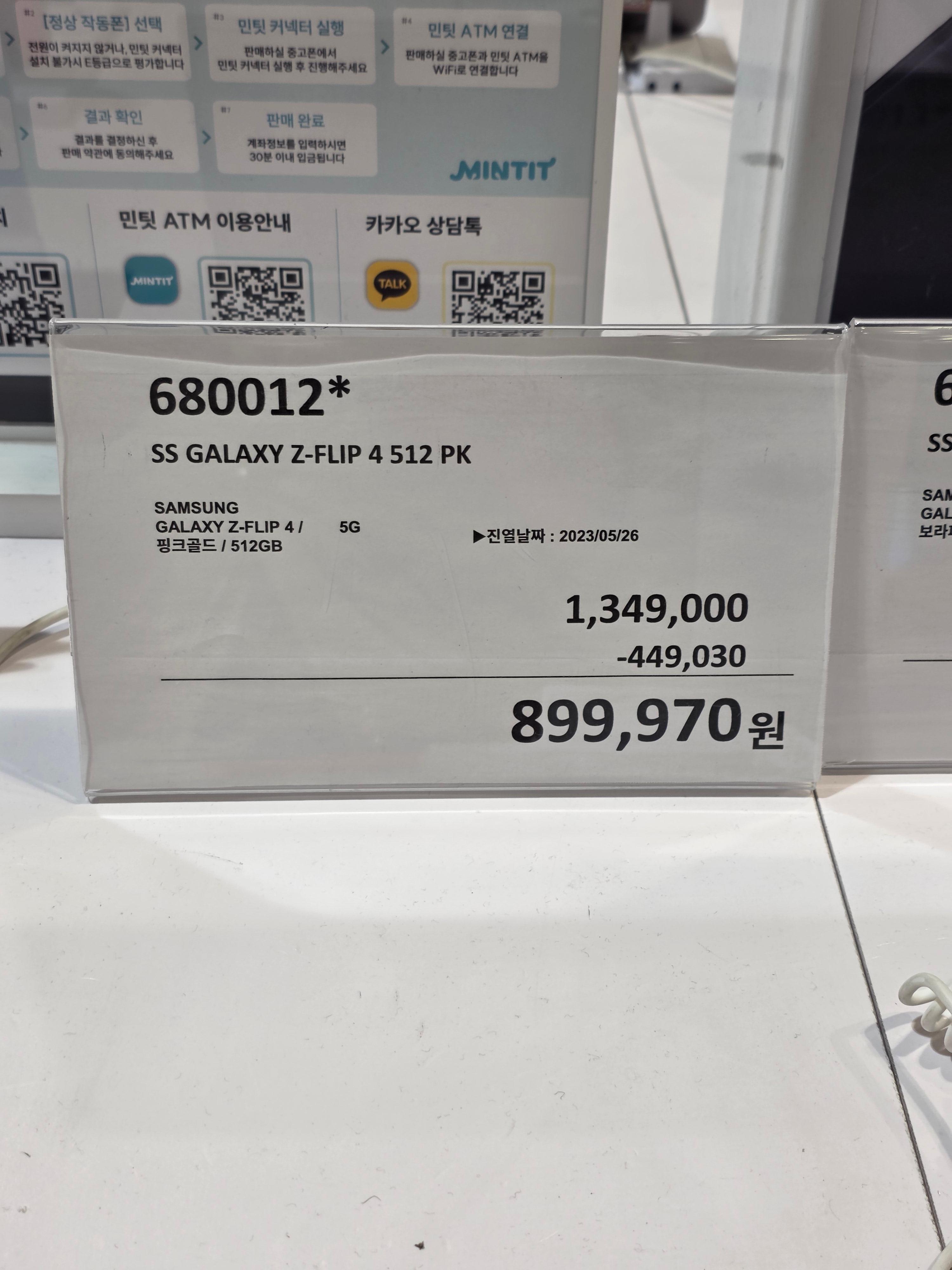 코스트코 자급제폰 갤럭시 Z 플립 전시품 할인 가격