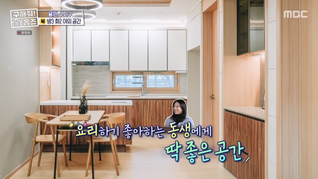 구해줘홈즈 용인시 수지구 풍덕천동 <쓰리룸 살 자매> 매물 가격 및 구조 인테리어 리모델링 최종선택 소개 다시보기