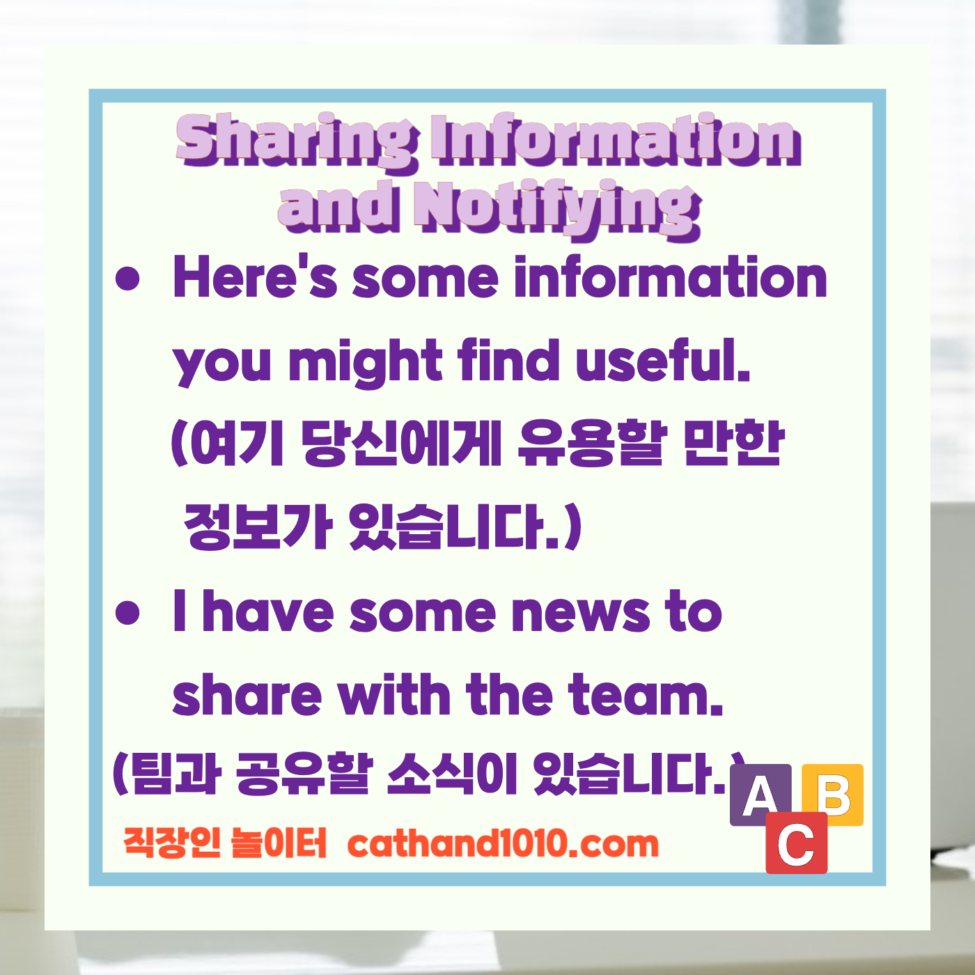 비즈니스영어 정보 공유 및 알림