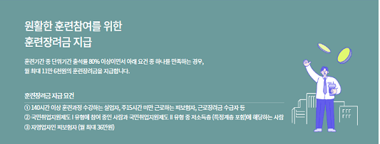 훈련장려금 지급요건 홈페이지 사진