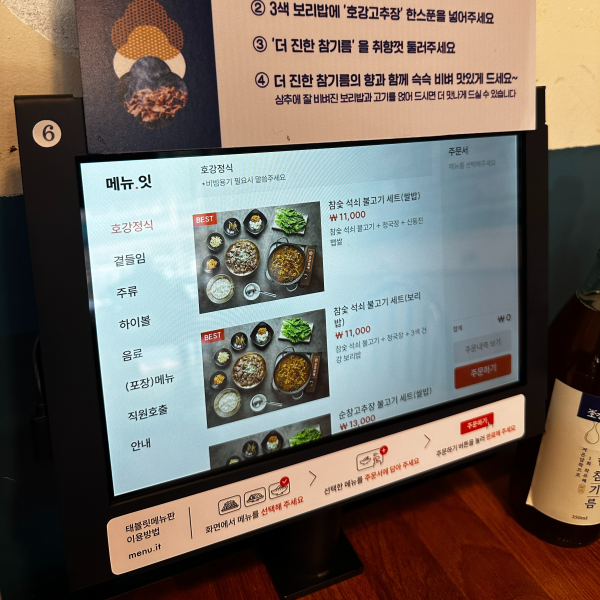 불고기집 테이블오더