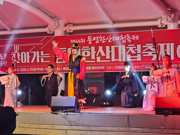 통영한산대첩 축제