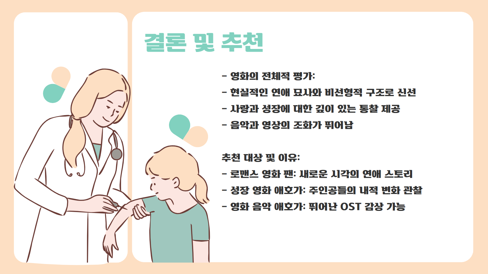 결론 및 추천 관련 사진